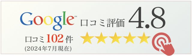 評価4.8のGoogleクチコミ102件を見る