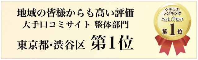 口コミランキング第一位